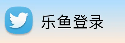 乐鱼登录 Logo